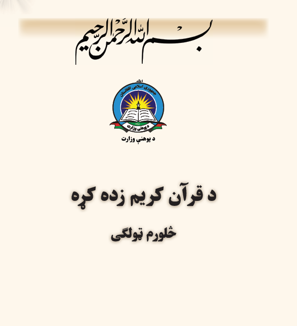 Quran